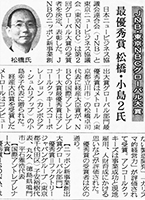 日刊工業新聞「JNB・東京NBCグローバル大賞」