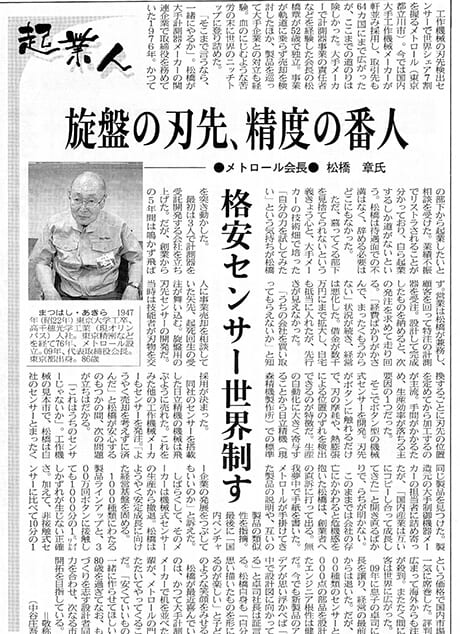 日経新聞「格安センサー世界制す」