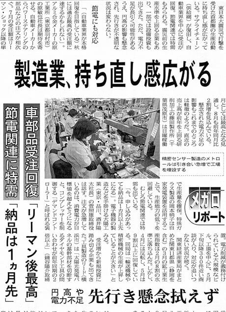 日経新聞「製造業、持ち直し感広がる」