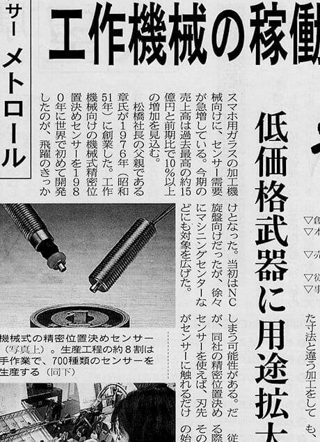 日経産業新聞「技あり中小強さの秘密」