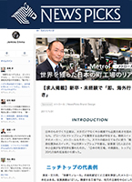 NEWS PICKS「世界を獲った日本の町工場のリアル」