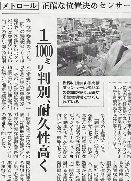 日本経済新聞「1/1000ミリ判別、耐久性高く」